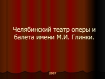 Презентация из цикла История города Челябинска