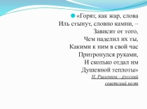 Презентация к разработке урока по русскому языку Антонимы. Синонимы (5 класс)