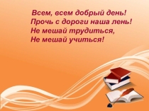 Презентация. Путешествие в страну Эрудитов. 3 класс