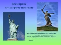 Презентация Всемирное культурное наследие 4 класс