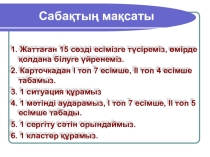 Презентация Менің жұмыс күнім. Есімшенің тәуелденуі
