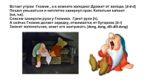 Сопутствующая презентация на занятие в ДОУ