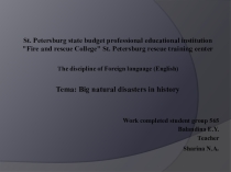 Презентация по теме: Природные катастрофы (Natural Disasters)