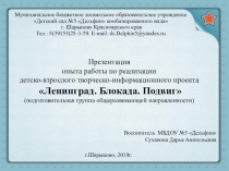 Презентация Ленинград. Блокада. Подвиг