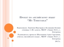 Проект по английскому языку My timetable