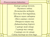 Сын есім сабақ жоспары