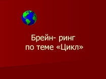 Презентация по информатике для 9 класса Начала программирования на Паскаль