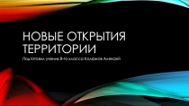 Озеро
