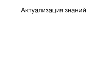 Презентация по русскому языку на тему Что такое приставка (3 класс)