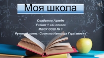 Праздник  Моя школа