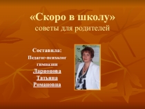 Родительское собрание для будущих первоклассников