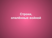 Презентация к уроку литературы по творчеству Мусы Джалиля