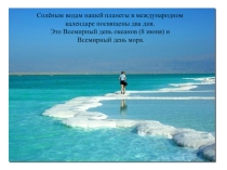 24 сентября - Всемирный День моря