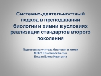 Презентация к методическому объединению