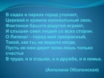 город Липецк