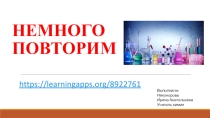 Презентация по химии на тему Соли