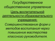 МО классных руководителей