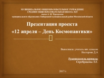 Презентация урока рисования День космонавтики