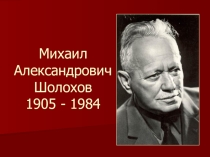 Презентация к уроку литературы