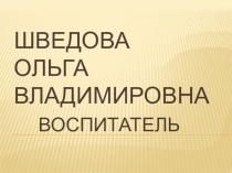 Портфолио воспитателя дошкольного образования