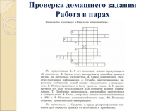 Передача информации. Электронная почта по информатике для 5 класса