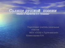 Презентация по литературе А.С.Пушкин