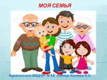 Презентация к занятию по окружающему миру в средней группе на тему : Моя семья