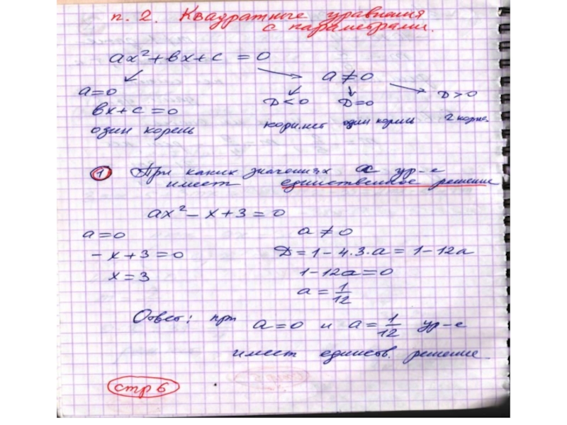 Презентация Введение в решение параметрических уравнений в школе