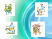 Презентация к занятиюПрофессии людей