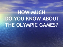 Презентация- викторина What do you know about the Olympic Games?
