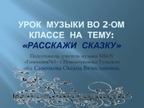 Игра по станциям музыкальный ринг