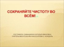 Презентация для классного часа