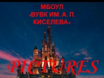 Презентация Самый классный класс