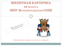 Урок, Презентация Готовый проект к уроку Создание презентаций