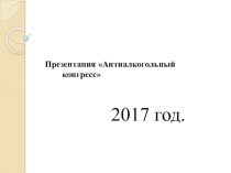 Презентация Профилактика вредных привычек