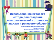 Презентация: Игры на уроках английского языка