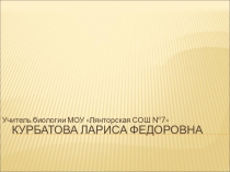 Презентация урока на тему Внутренне строение птиц