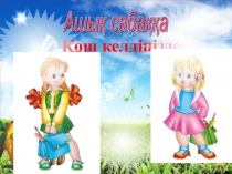 Үй жануарлары мен жабайы жануарлар