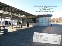 Урок путешествие Экскурсия по Донецкой области