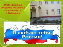 Презентация Патриотическое воспитание в школе