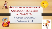 Презентация по воспитательной работе