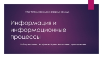 Презентация по информационным технологиям