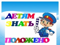 Презентация по теме ПДД во 2й младшей группе