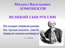 Презентация к неделе математики на тему М.В. Ломоносов