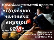 Презентация к проекту Моя любимая книга