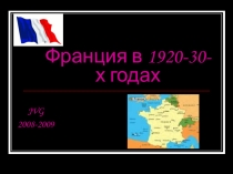 Презентация к уроку французского языка на темуЭпизоды истории франции