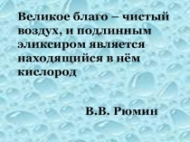 Презентация по химии на тему Кислород