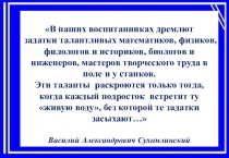 Организация профориентационной работы с обучающимися с основной школеСтимулируют познавательную активность обучающихся, знакомят с трудовой деятельностью человека досуговые мероприятия, проводимые мной в течение учебного года. Наиболее интересно прошли ро