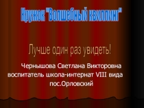 Презентация кружка Волшебный квиллинг