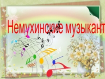 Презентация на классный час Есть такой писатель - Вениамин Каверин (2-3 класс)